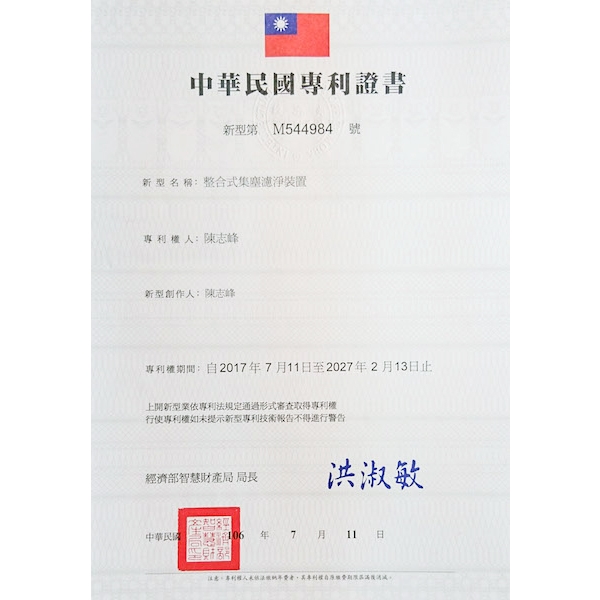 脈衝式袋式集塵機專利實績