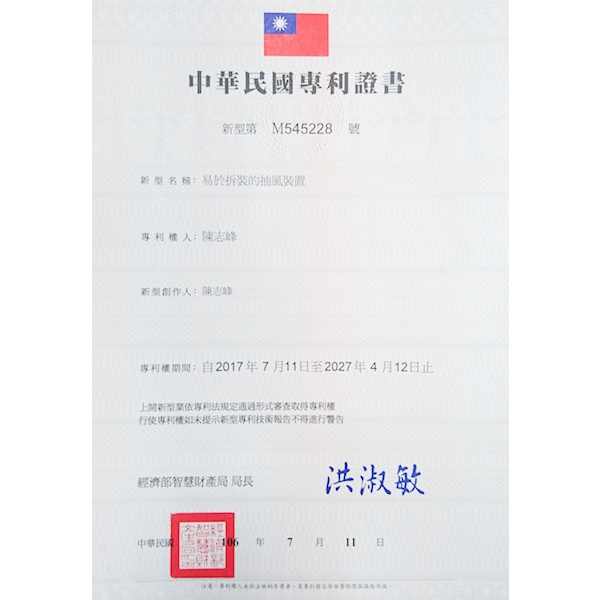 熱風循環風車 專利實績